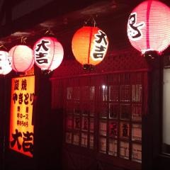 やきとり大吉　高知朝倉店
