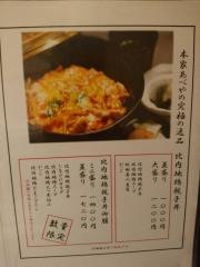 比内地鶏生産責任者の店　本家あべや　秋田店