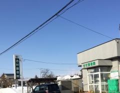 古村接骨院