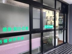 よしだぐち接骨院