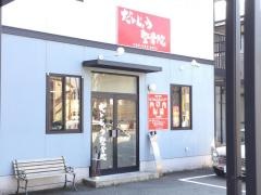 だんじょう整骨院