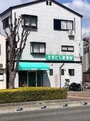 うまこし整骨院