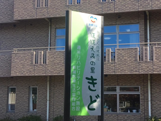 ほほえみの里きど