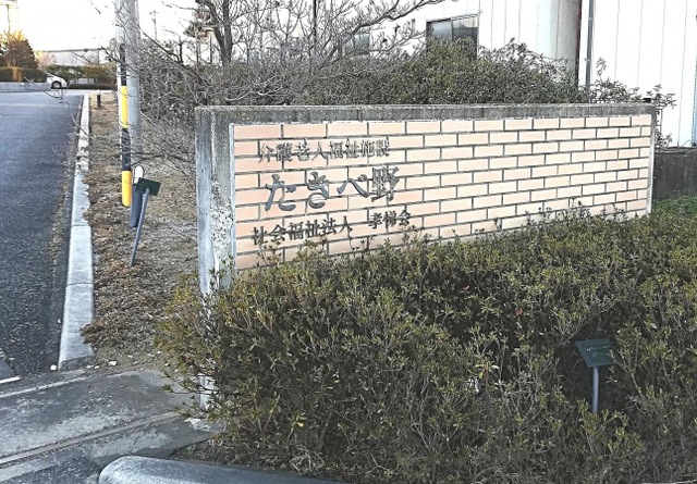 たきべ野