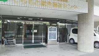 てらもと総合福祉センター
