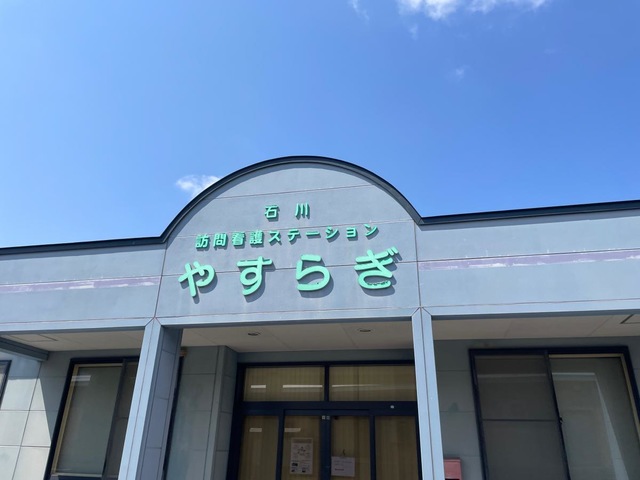やすらぎ