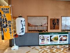 ひさ家　守山店