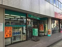 あぜがみ薬局