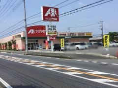 クスリのアオキ　けや木店