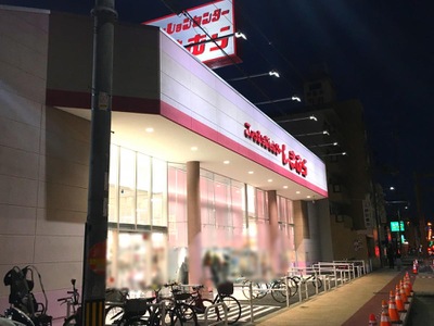 マーケットピア ファッションセンターしまむら 古市店 大阪市城東区古市