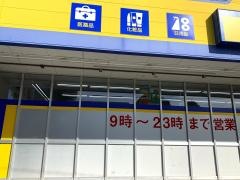 マツモトキヨシ　西陵店