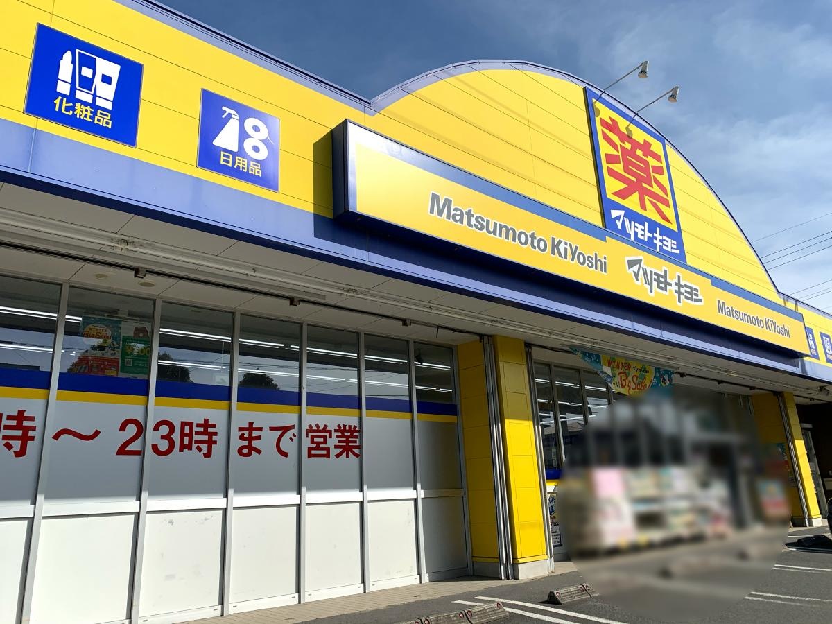 マツモトキヨシ　西陵店