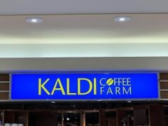 カルディコーヒーファームエルミこうのすショッピングモール店