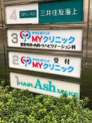 サウスポイント　ＭＹクリニック