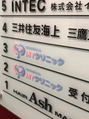 サウスポイント　ＭＹクリニック