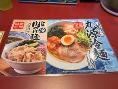 丸源ラーメン　紀三井寺店