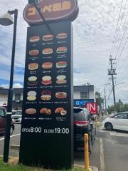 コッペ田島　名古屋競馬場前店