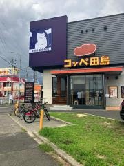 コッペ田島　名古屋競馬場前店