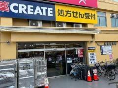 クリエイトエス・ディー一橋学園駅前店