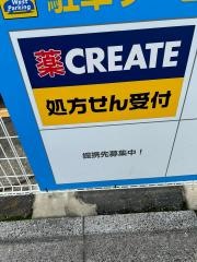 クリエイトエス・ディー一橋学園駅前店