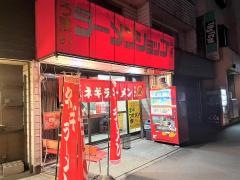 ラーメンショップ　相模原店