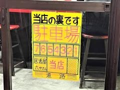 ラーメンショップ　相模原店