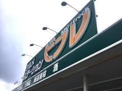 ビフレにかほ店
