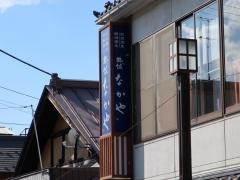 なかや旅館