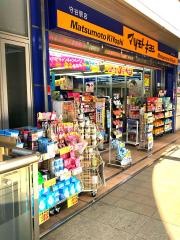 マツモトキヨシ　守谷駅店