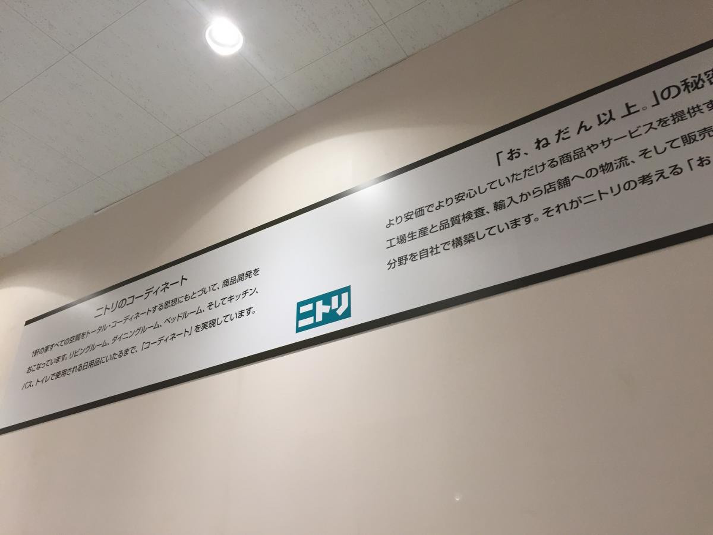 ニトリ 水戸 店