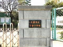 小倉小学校