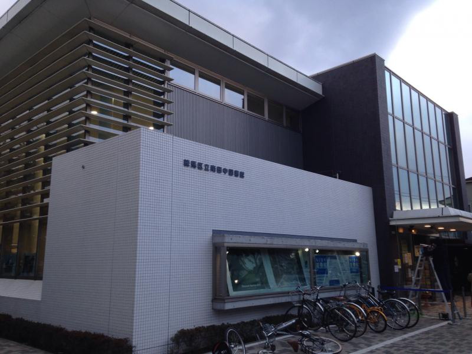 南 田中 図書館
