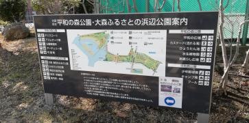 大森ふるさとの浜辺公園