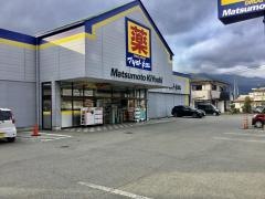マツモトキヨシ　富士河口湖店