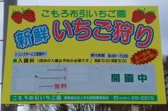 こもろ布引いちご園