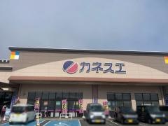 カネスエ八剱店