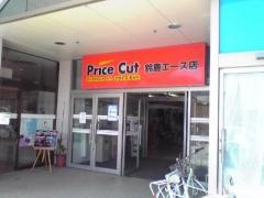 プライスカット　鈴鹿エース店