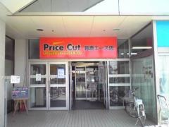 プライスカット　鈴鹿エース店