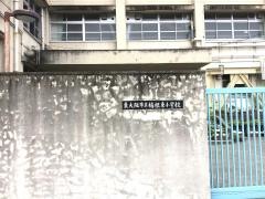 楠根東小学校