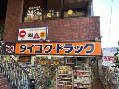 ダイコクドラッグ石橋店