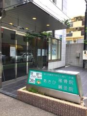 朝日医療専門学校広島校