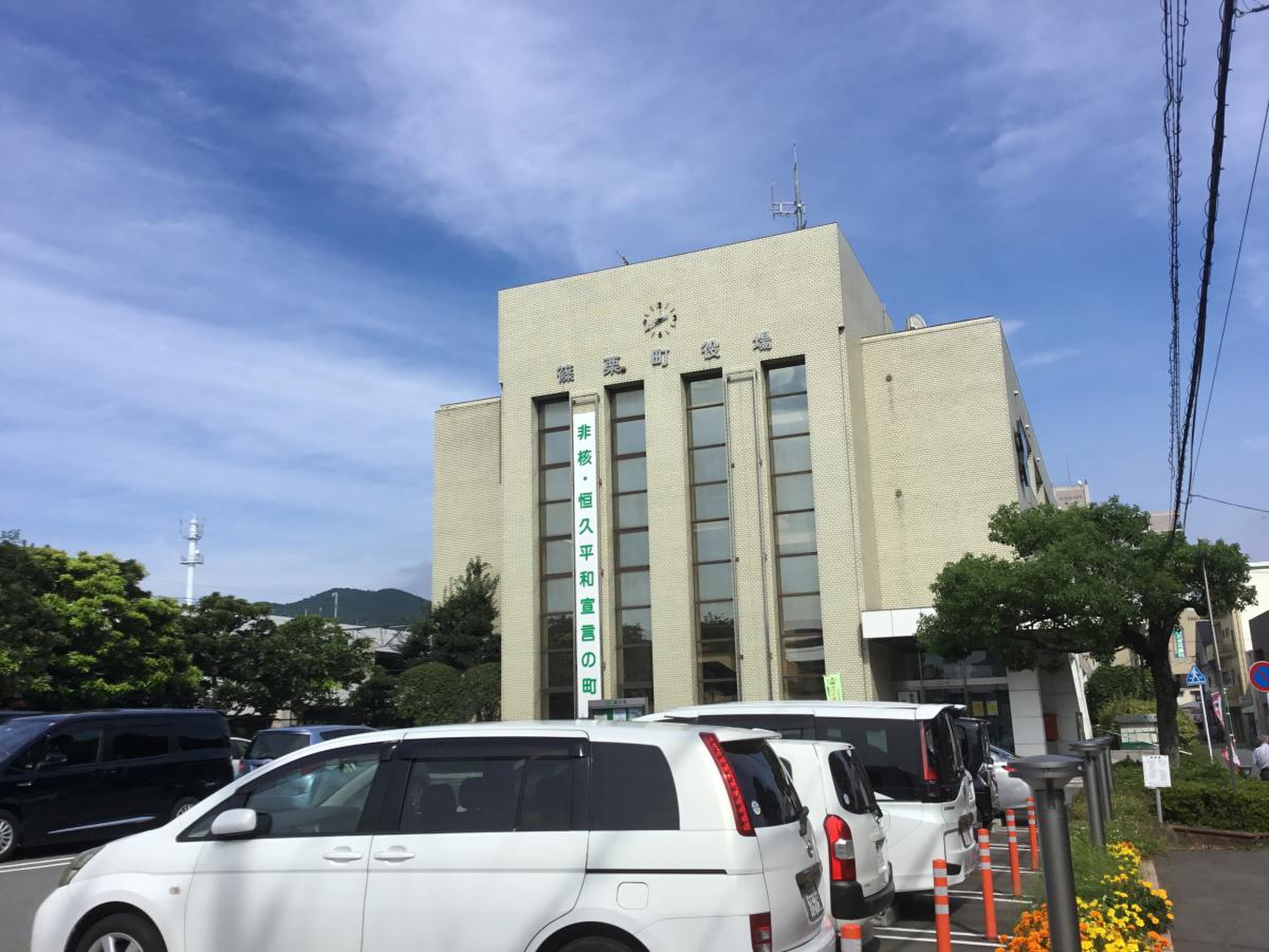 篠栗 町 役場