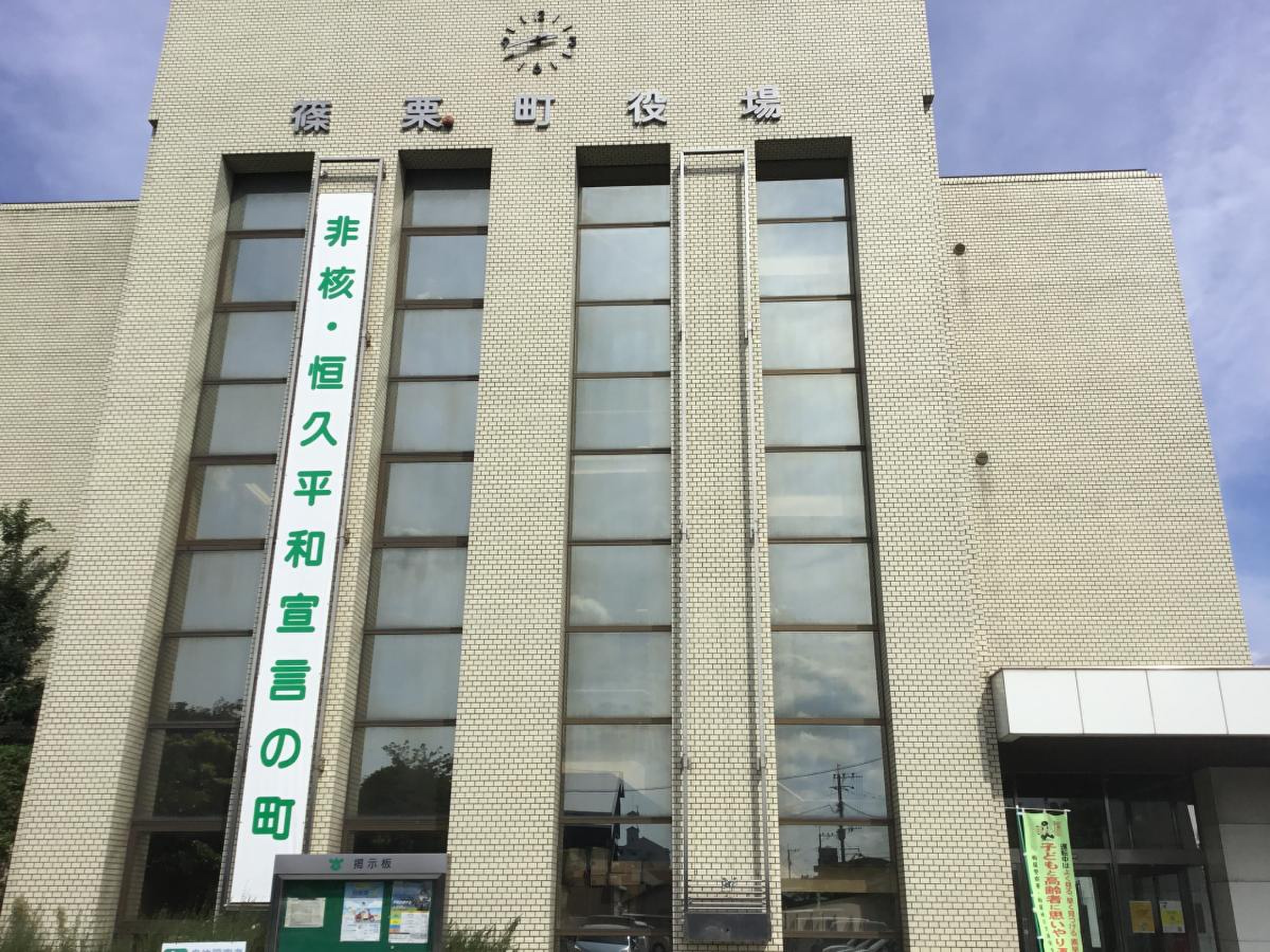 篠栗 町 役場