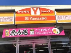 ヤマザキショップ　小宮
