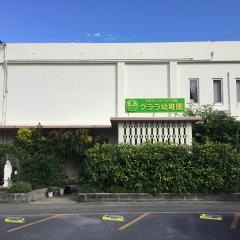 クララ幼稚園