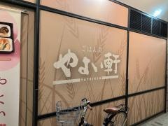 やよい軒　阪急池田店