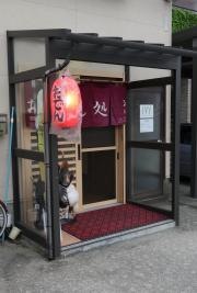 おでん処るりこ