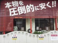 焼肉のひみつ基地　足立店