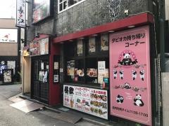 中国酒家・長江