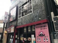 中国酒家・長江